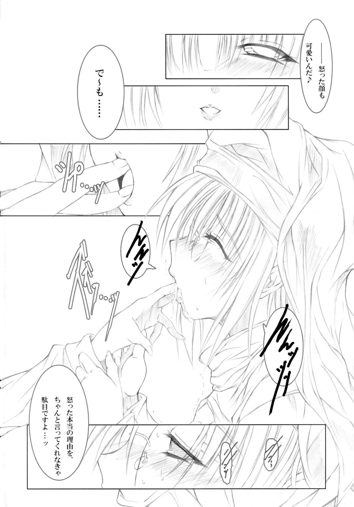 (C75) [Million beast from DIANA (Chisato Reiri)] Koyoi , Gekkou ni Somuku sou Nin page 18 full