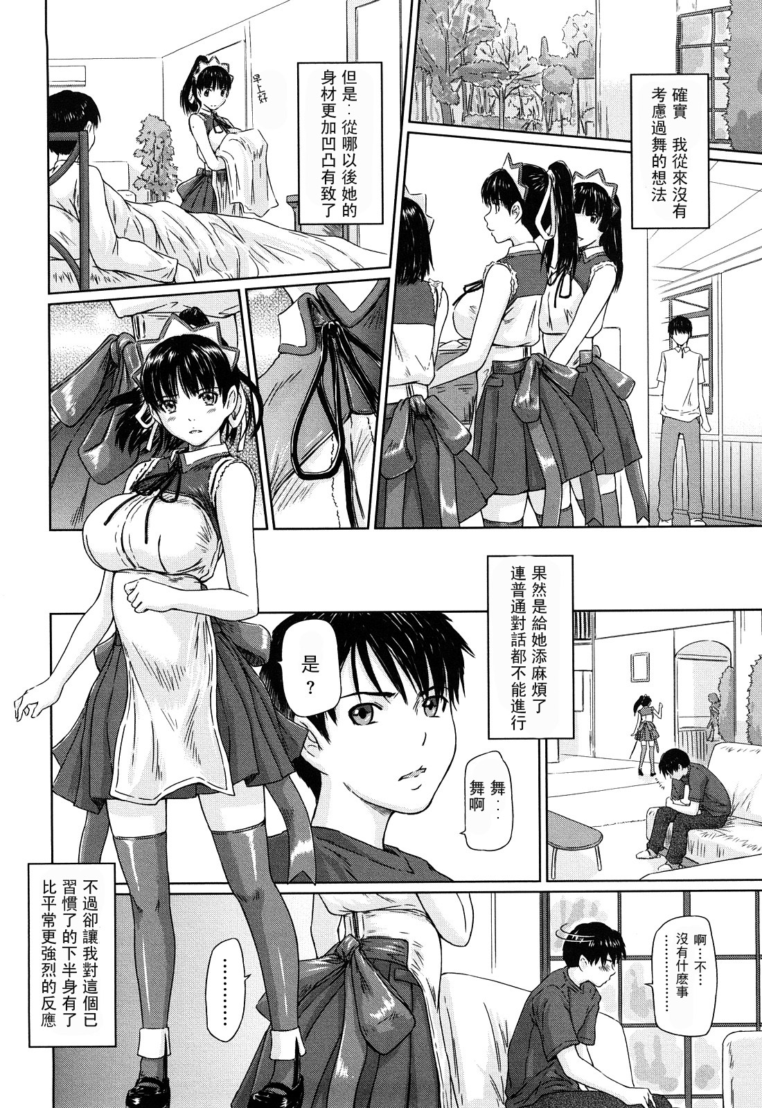 [Kisaragi Gunma] Mai Favorite [Chinese] [Decensored] page 60 full