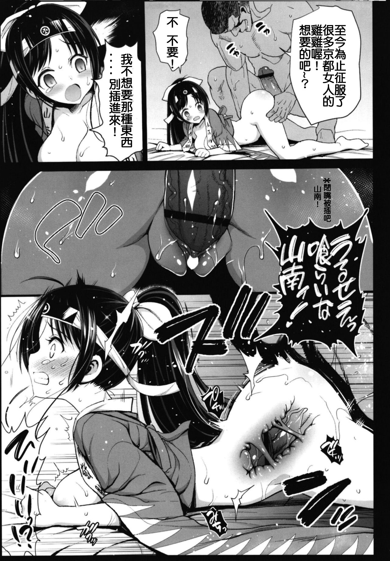 [Eromazun (Ma-kurou)] Bakumatsu Jinchuu Houkoku Resshiden MIBURO Kan (Bakumatsu Jinchuu Houkoku Resshiden MIBURO) [Chinese] [洛雨妃個人漢化] [Digital] page 9 full