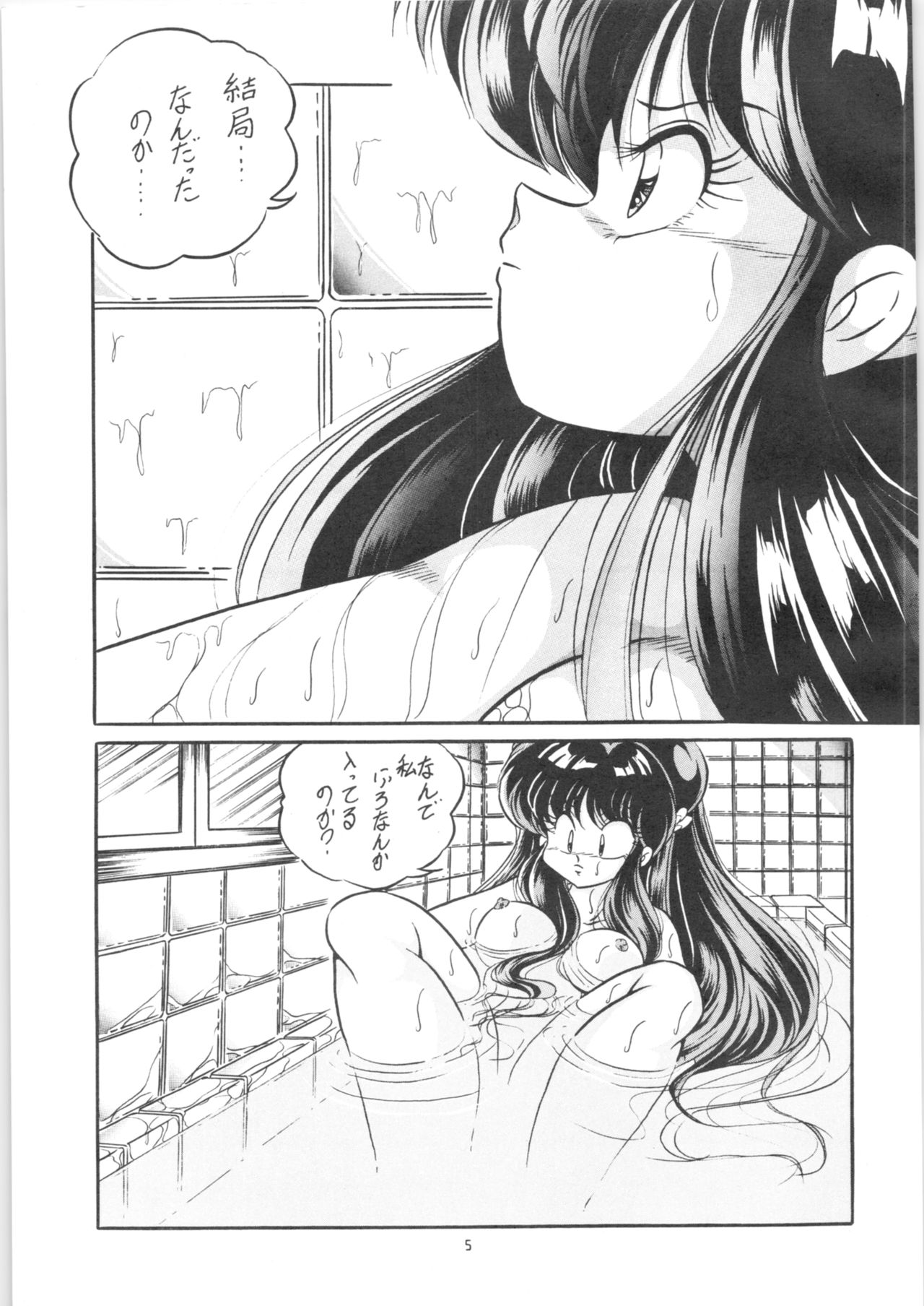 [C-COMPANY] C-COMPANY SPECIAL STAGE 13 (Ranma 1/2) page 6 full