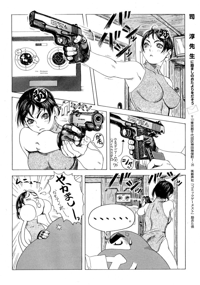 [Tsukasa Jun] Gun Blue page 30 full