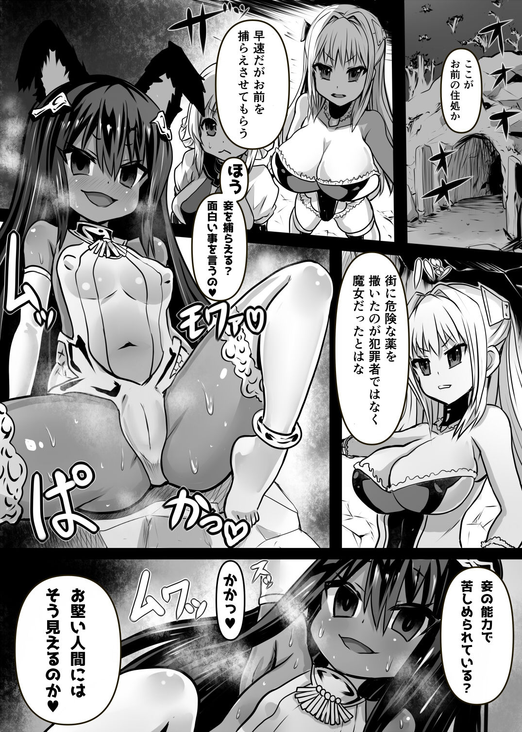 [Sekki Kettle Jidai (Sekki Kettle)] Ase Majo page 1 full