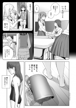 [Hiyorimi no Sora (Hiyori Mizuki)] Sukumizuland [Digital] - page 13