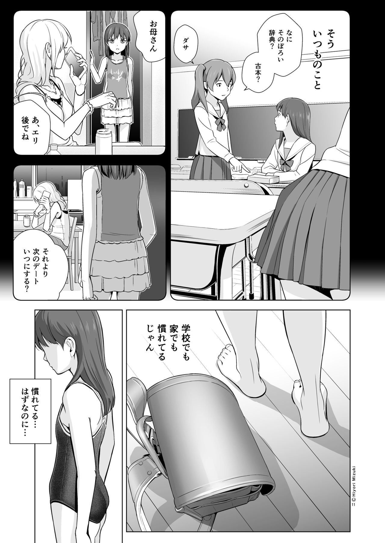 [Hiyorimi no Sora (Hiyori Mizuki)] Sukumizuland [Digital] page 13 full