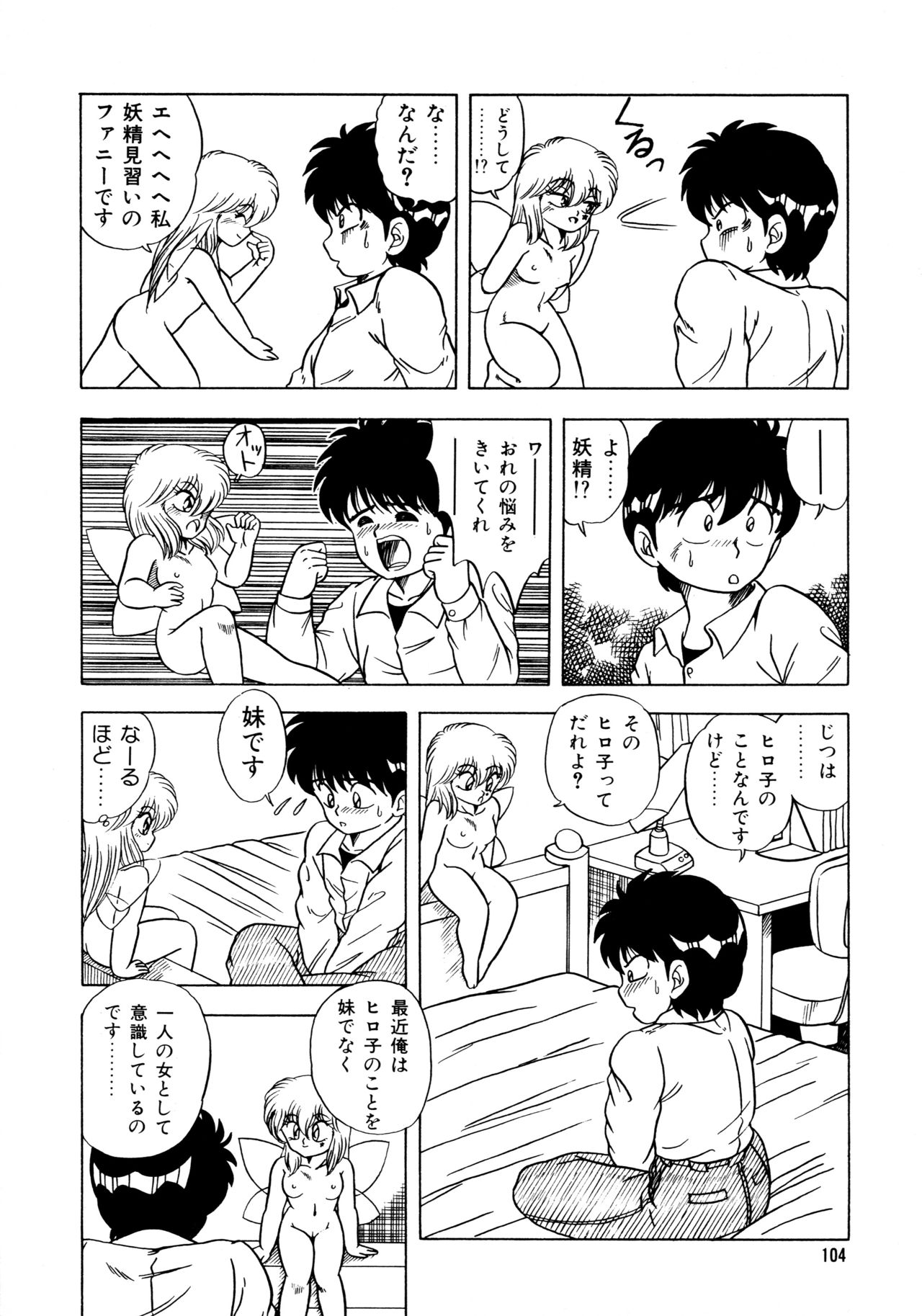 [松本ひかる] 秘密の更衣室 page 108 full