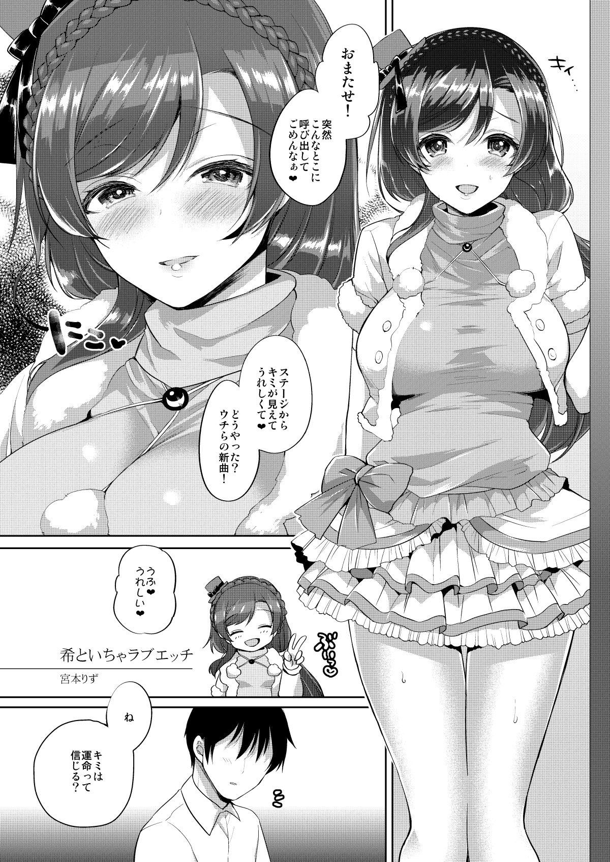 [liz project (Miyamoto Liz)] Nozomi to Icha Love Ecchi (μ's to Icha Love Ecchi Soushuuhen Jou) (Love Live!) [Digital] page 1 full