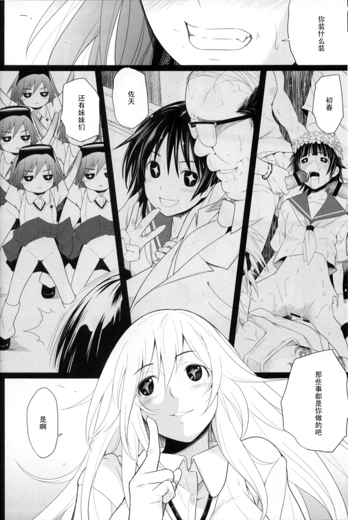 (C84) [T.cop (Natsuki Kiyohito)] Joou Gumo (Toaru Kagaku no Railgun) [Chinese] [黑条汉化] page 5 full