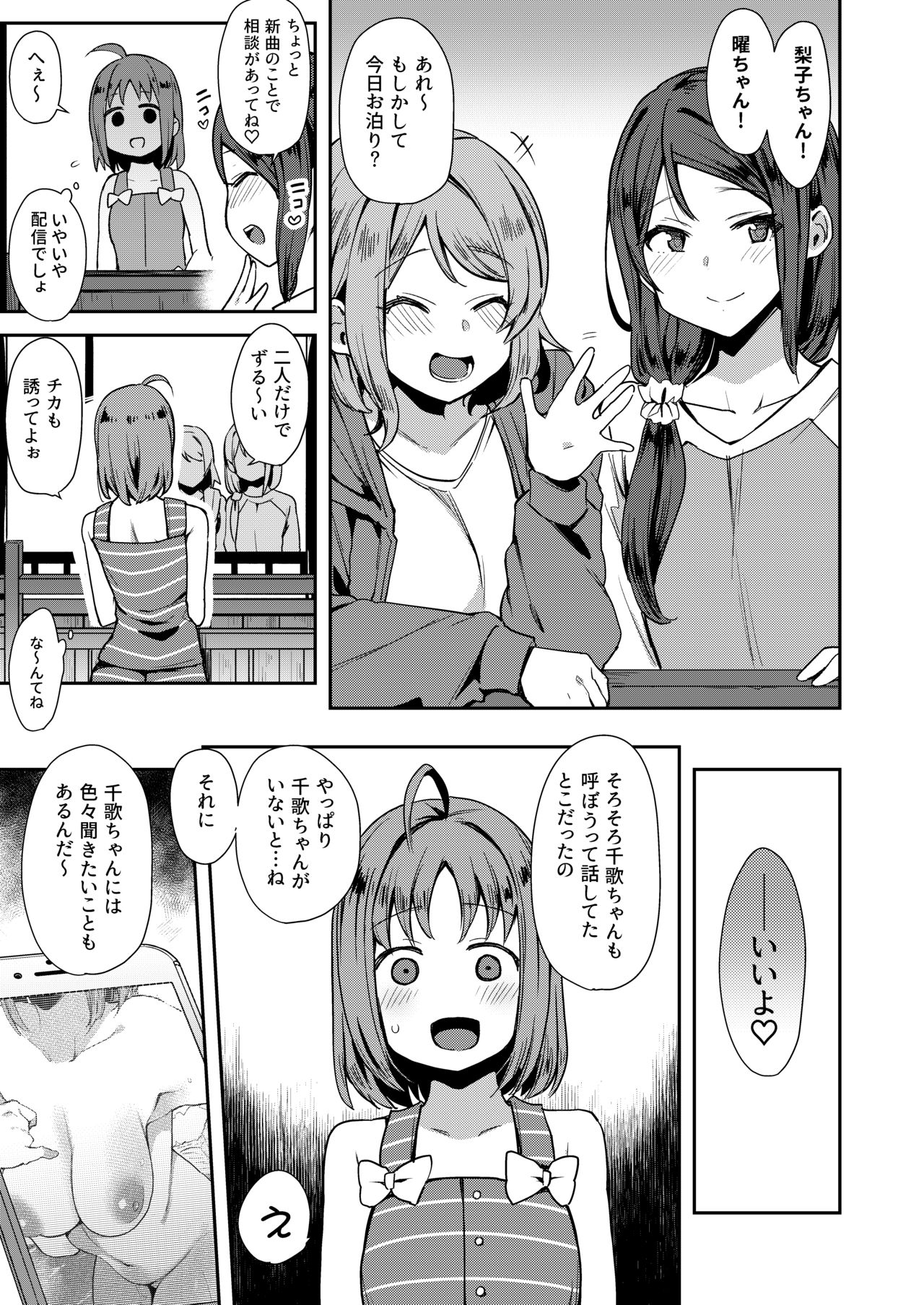 [Inbou no Teikoku (IN-KA of the Dead)] Ecchi Sketch Ro Ona Uchi. Soushuuhen (Love Live! Sunshine!!) [Digital] page 112 full