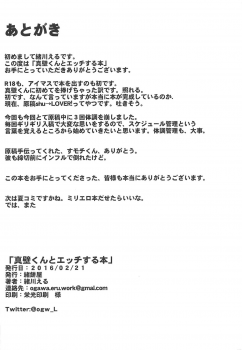 (MILLION FESTIV@L 3) [Omochiya (Ogawa Eru)] Makabe-kun to Ecchi Suru Hon (THE IDOLM@STER MILLION LIVE!) - page 15