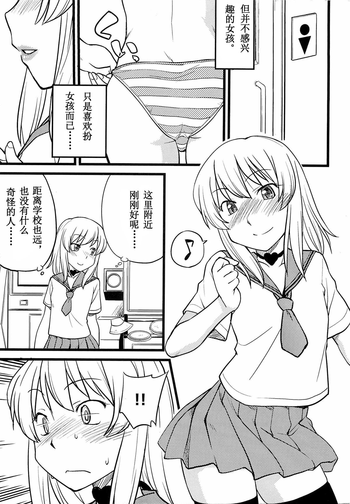 [Hinemosu Notari] Onnanoko ga Osuki? Ch. 1 (Mesu-nized Festival) [Chinese] [路法斯教徒汉化] page 5 full