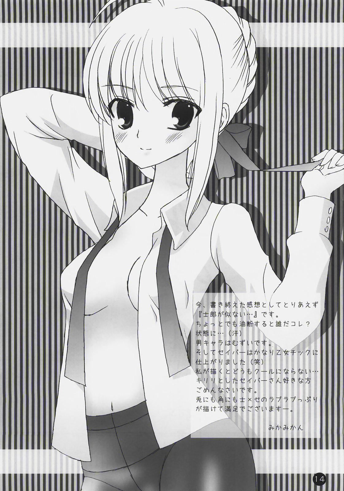 [EBYSUYA-PETICA] Owaranai Sekai -Yakusoku- (Fate/stay night) page 13 full