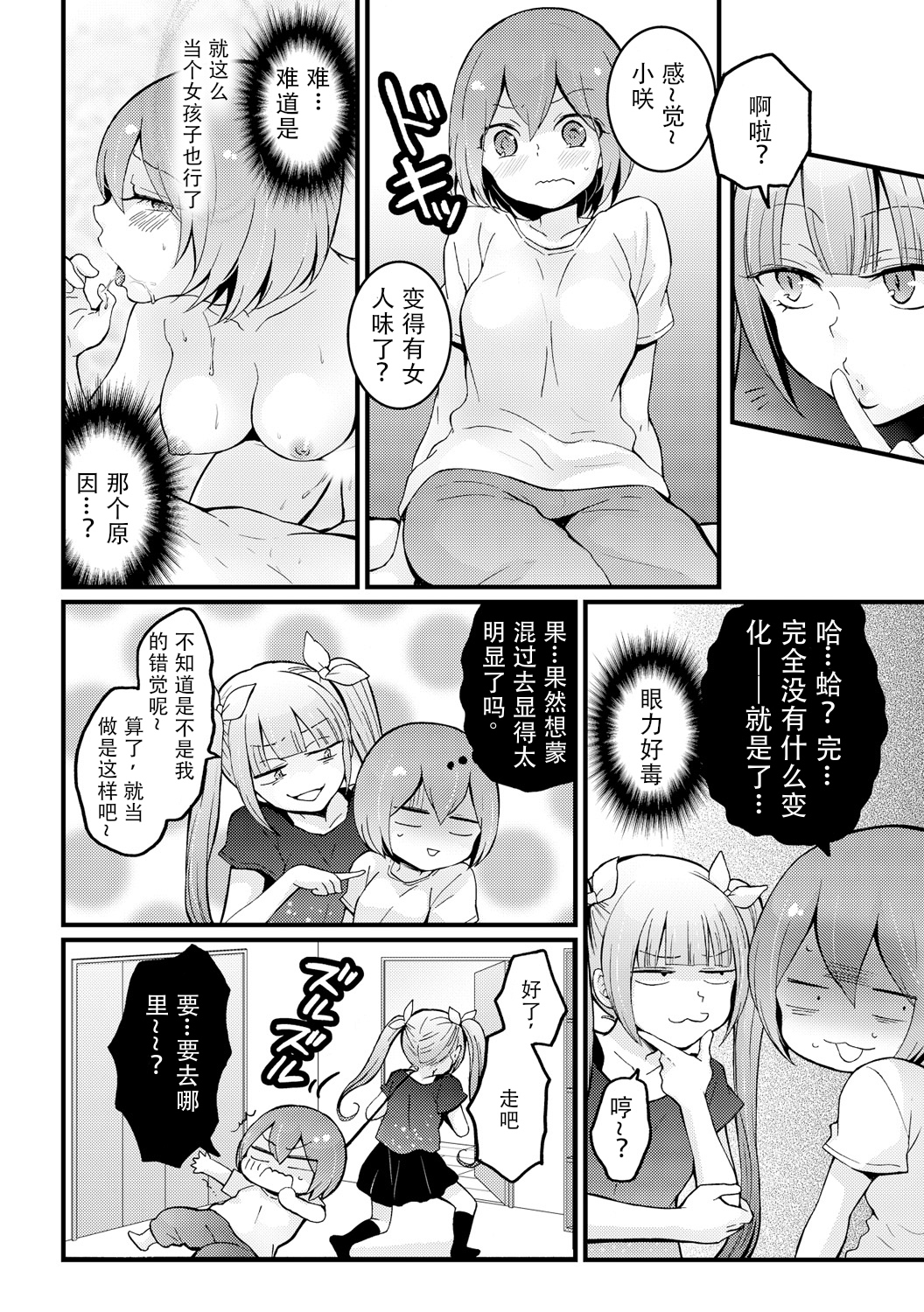 [Nagata Maria] Totsuzen onnanoko ni nattanode, ore no oppai monde mimasen ka? 13 [Chinese] [新大陆填坑汉化组] page 17 full