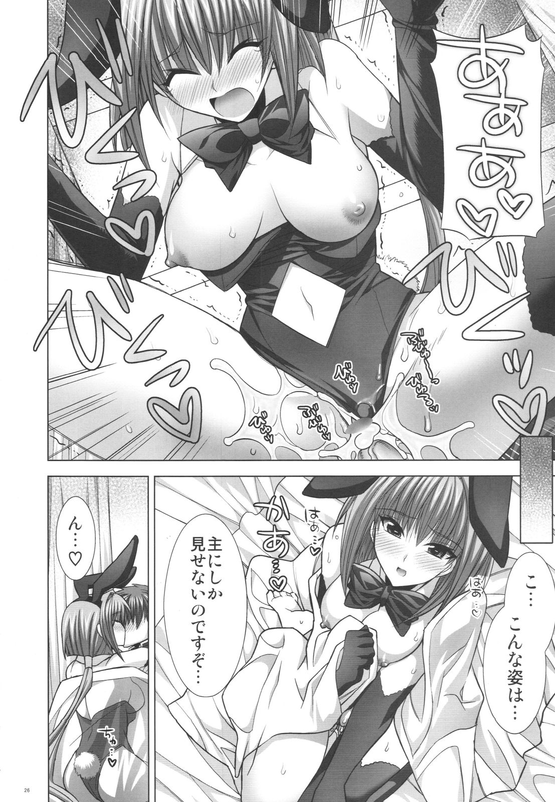 (C75) [FANTASY WIND (Shinano Yura)] Inconstant (Koihime Musou) page 25 full