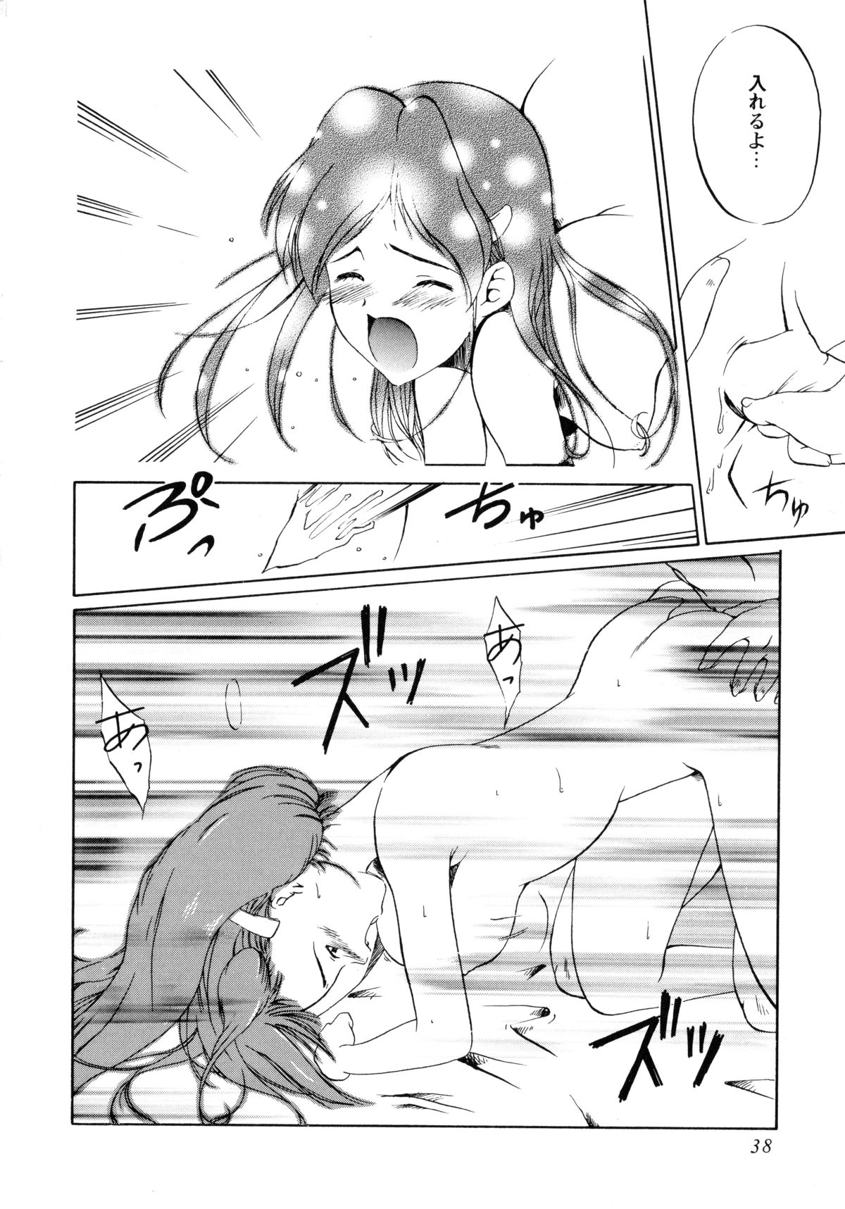 [Akai Suisei] Seijo no Utage page 40 full