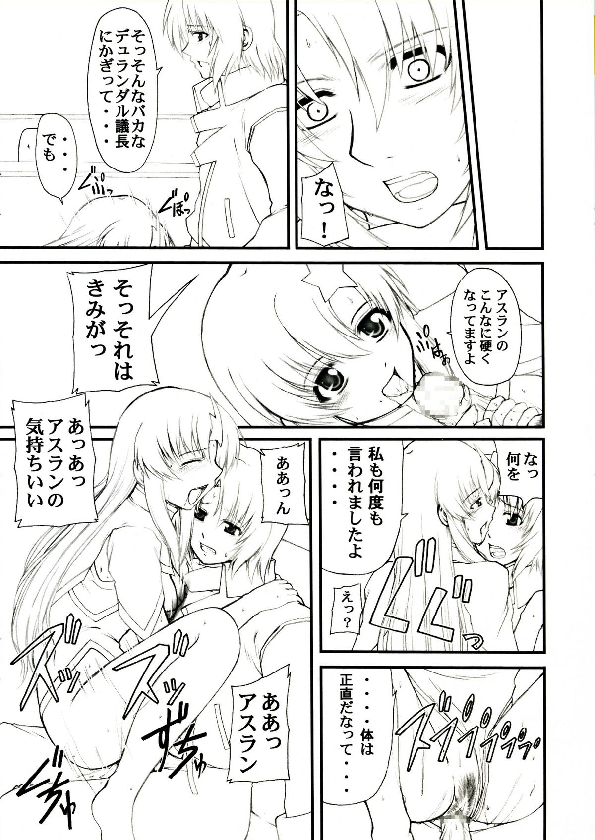 (SC26) [Neo Frontier (Sessa Takuma)] My Milky Way DESTINY Extra (Gundam Seed Destiny) page 7 full
