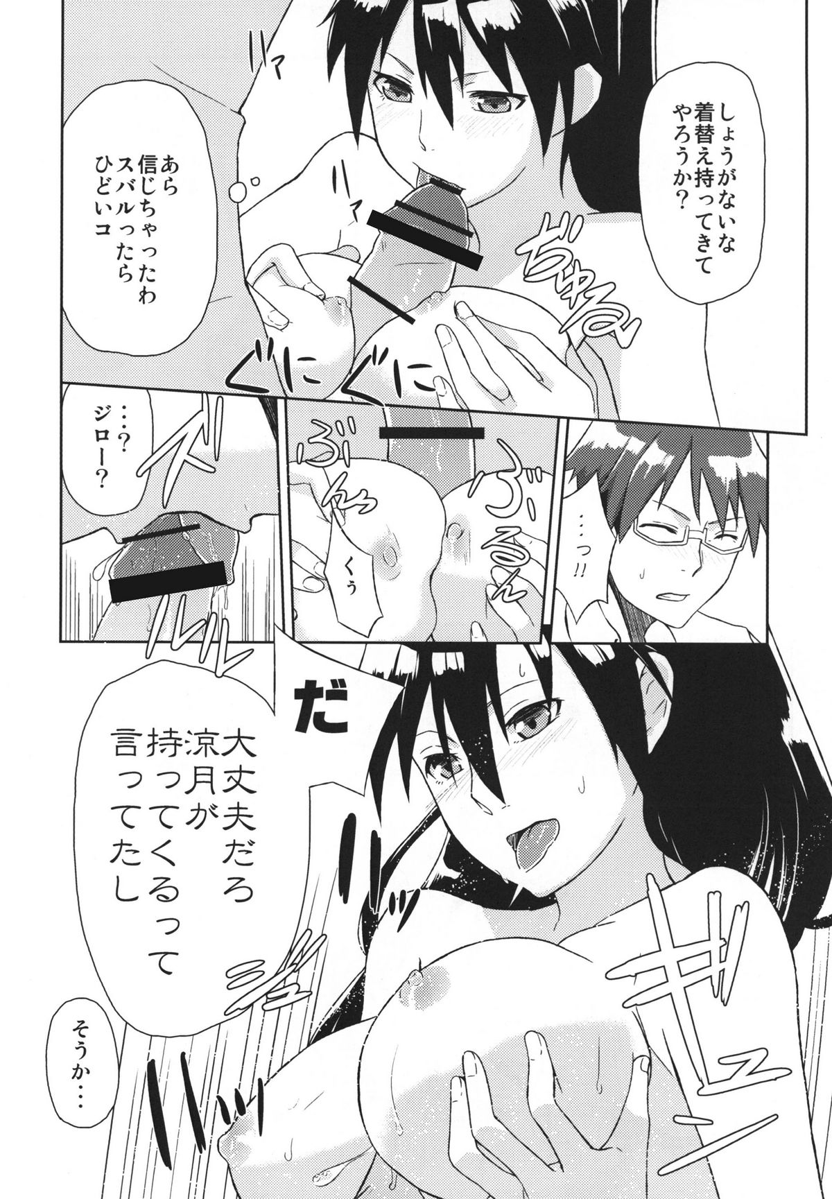 [Mou Sukoshi Hidari e (Uono Shinome)] Kana Chiki! (Mayo Chiki!) [Digital] page 14 full
