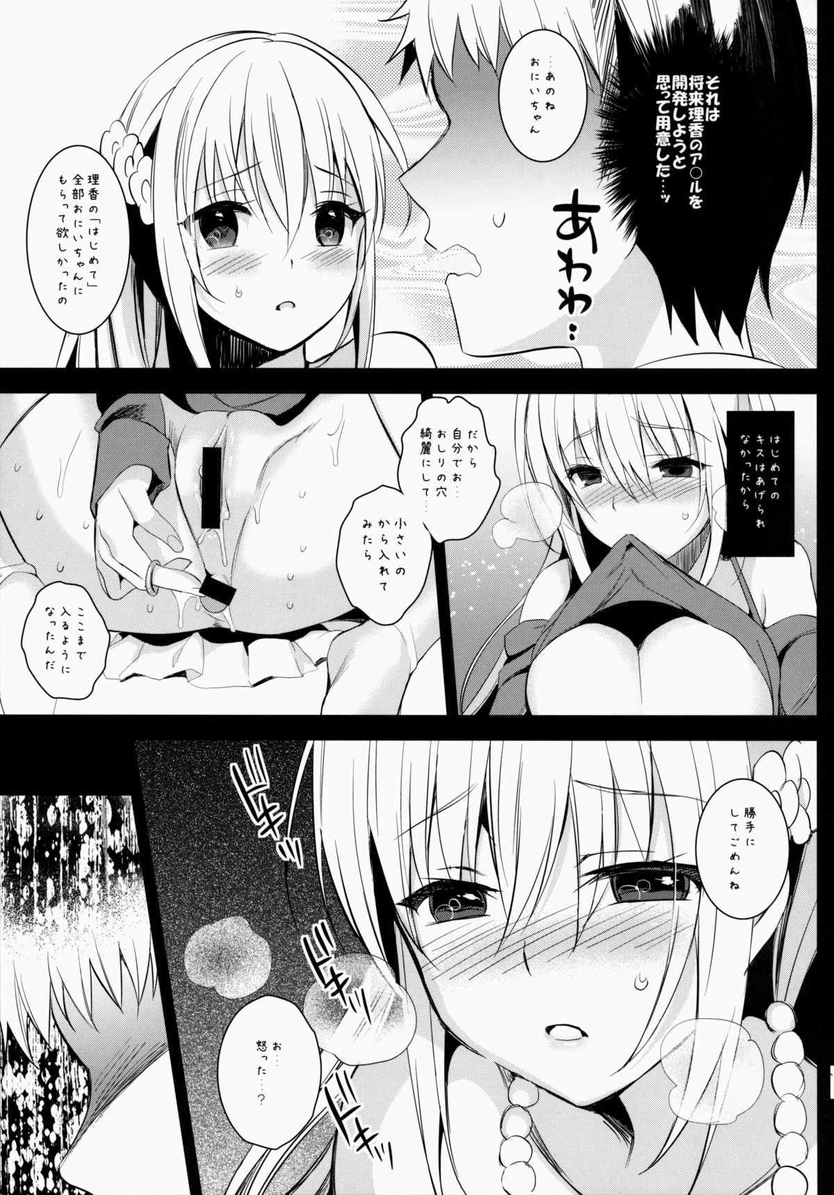 (C86) [abgrund (Saikawa Yusa)] IMOUTO COLLECTION page 76 full