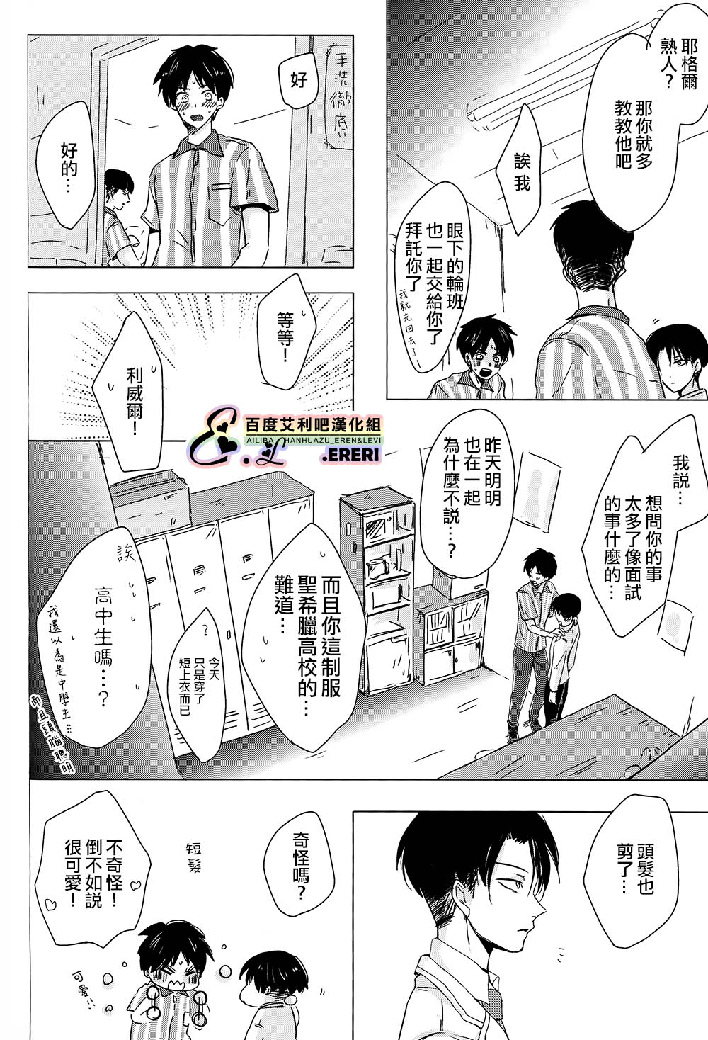 (SUPER24) [101MEGA (Muga)] Yankee-kun, Koi o suru | 不良少年，戀愛了 (Shingeki no Kyojin) [Chinese] [艾利吧漢化組] page 31 full