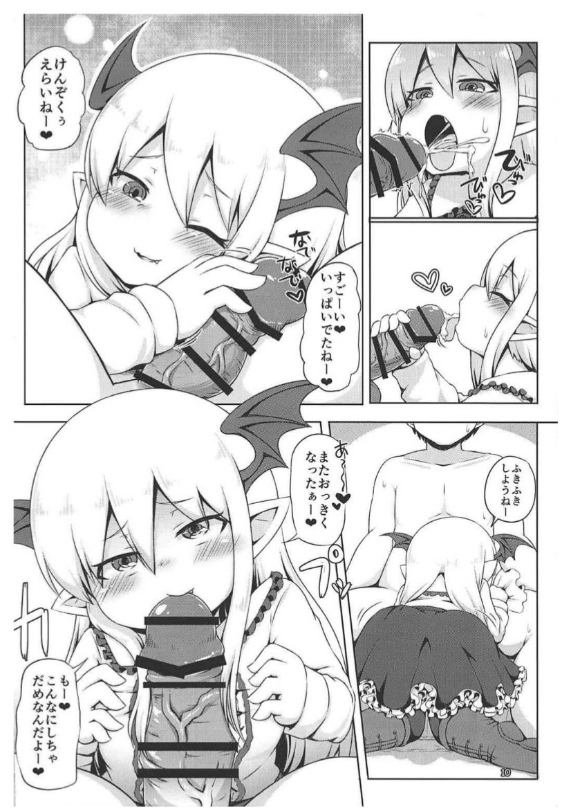 (C92) [Kankyokusetsu (Fooyuta)] Vampy-chan de Baburitai. (Granblue Fantasy) page 9 full