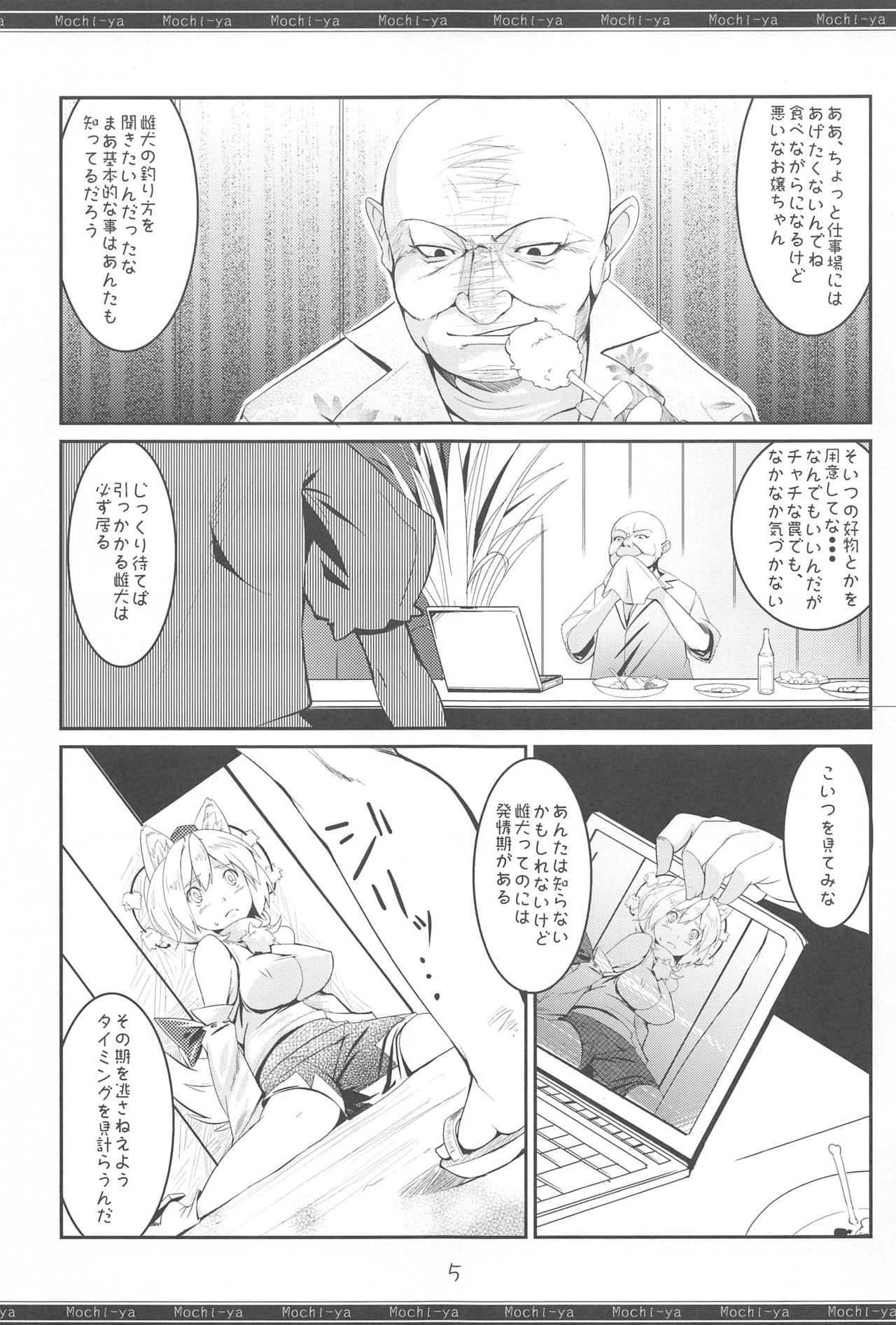 (Tengu-sama no Oshigoto) [Mochi-ya (Karoti)] Caution! (Touhou Project) page 4 full