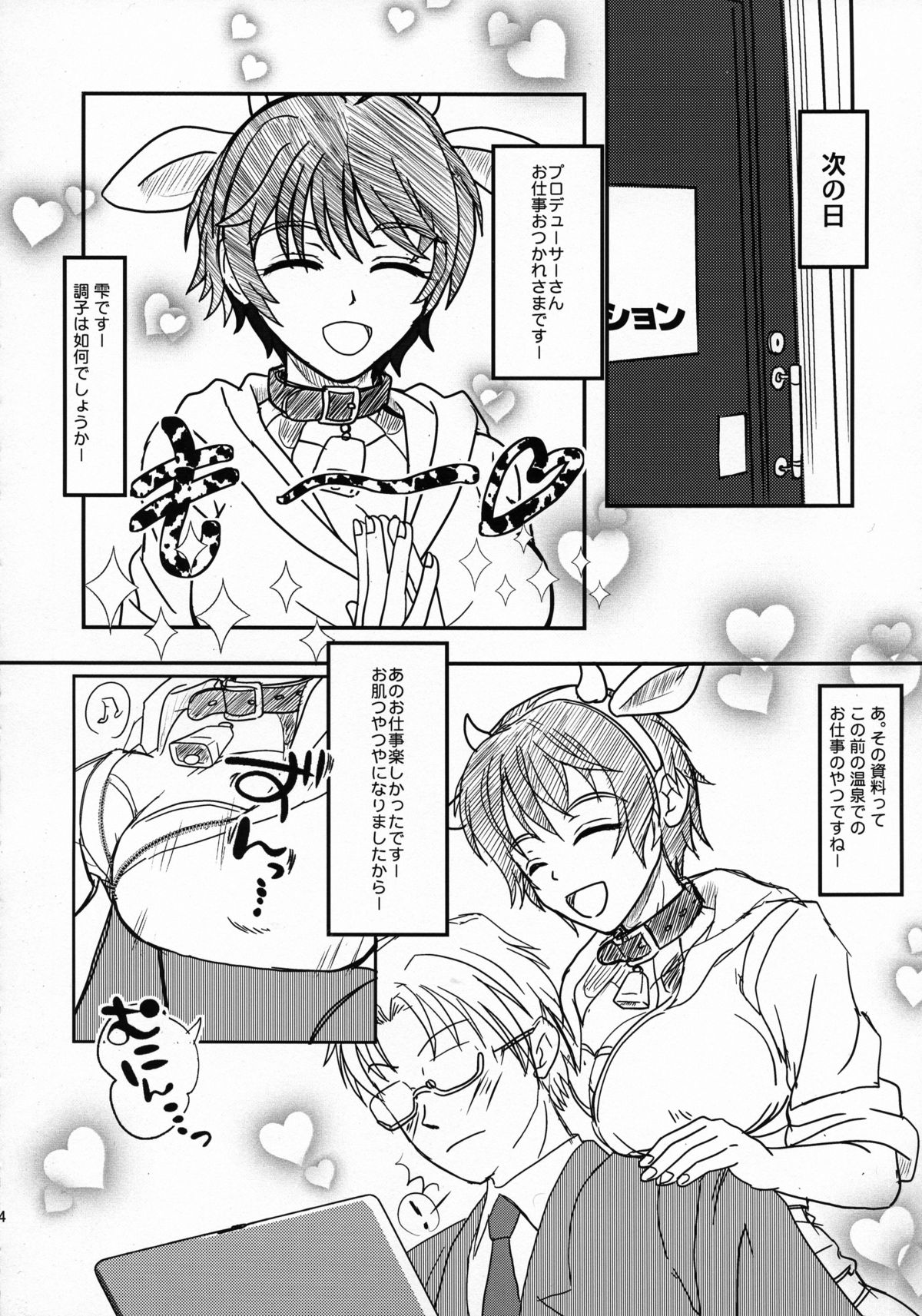 (C87) [The mistress of the Adriatic (Makia_Very)] Oikawa Bokujou - LoveLove Sakunyuu no Tebiki (THE IDOLM@STER CINDERELLA GIRLS) page 7 full