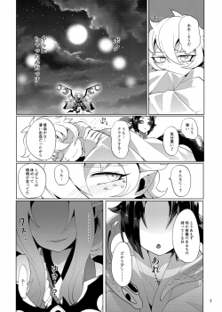 [Muki Pomera (Mitsuashi)] Imaginary xxxx (Onmyoji) [Digital] - page 5