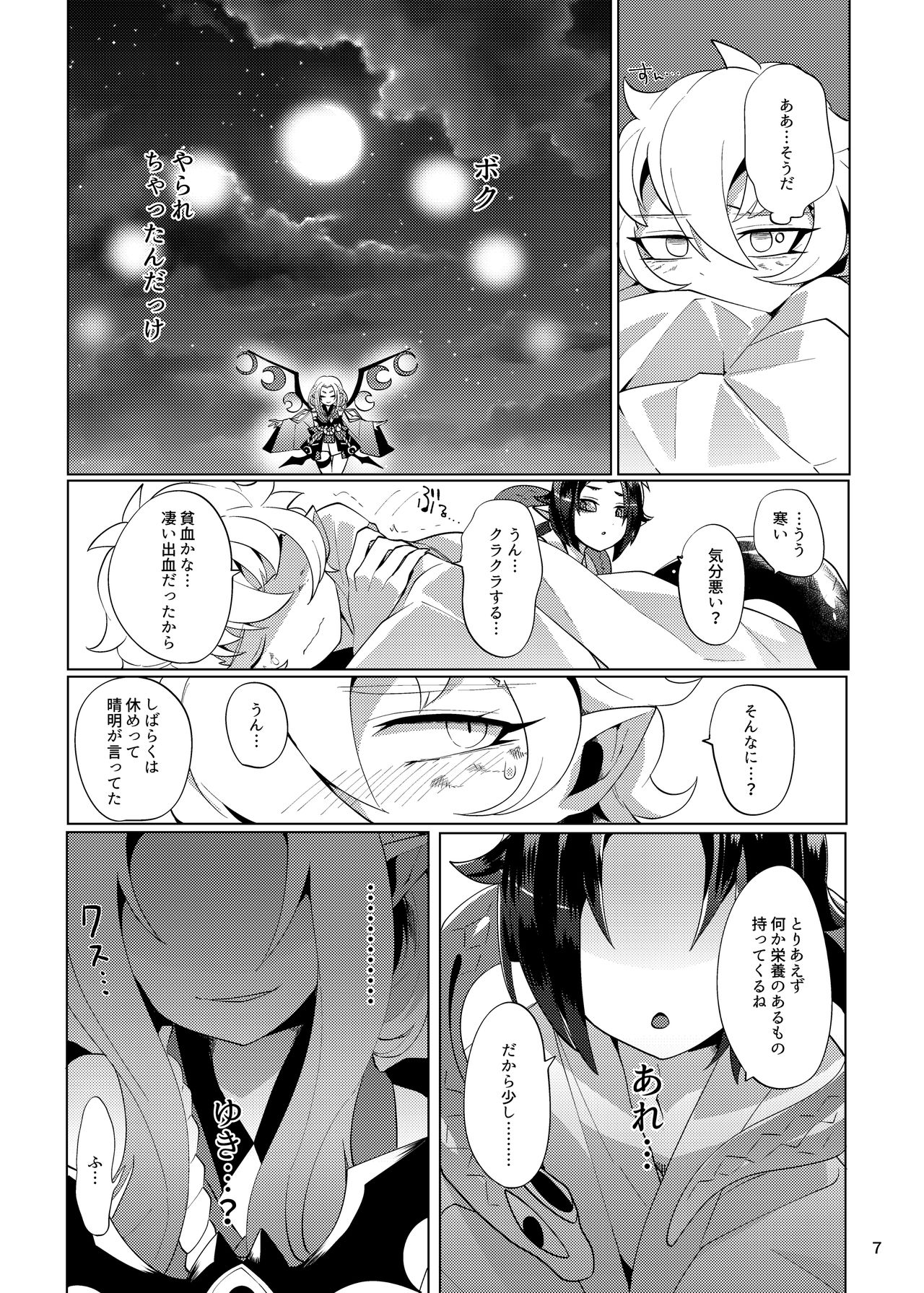 [Muki Pomera (Mitsuashi)] Imaginary xxxx (Onmyoji) [Digital] page 5 full