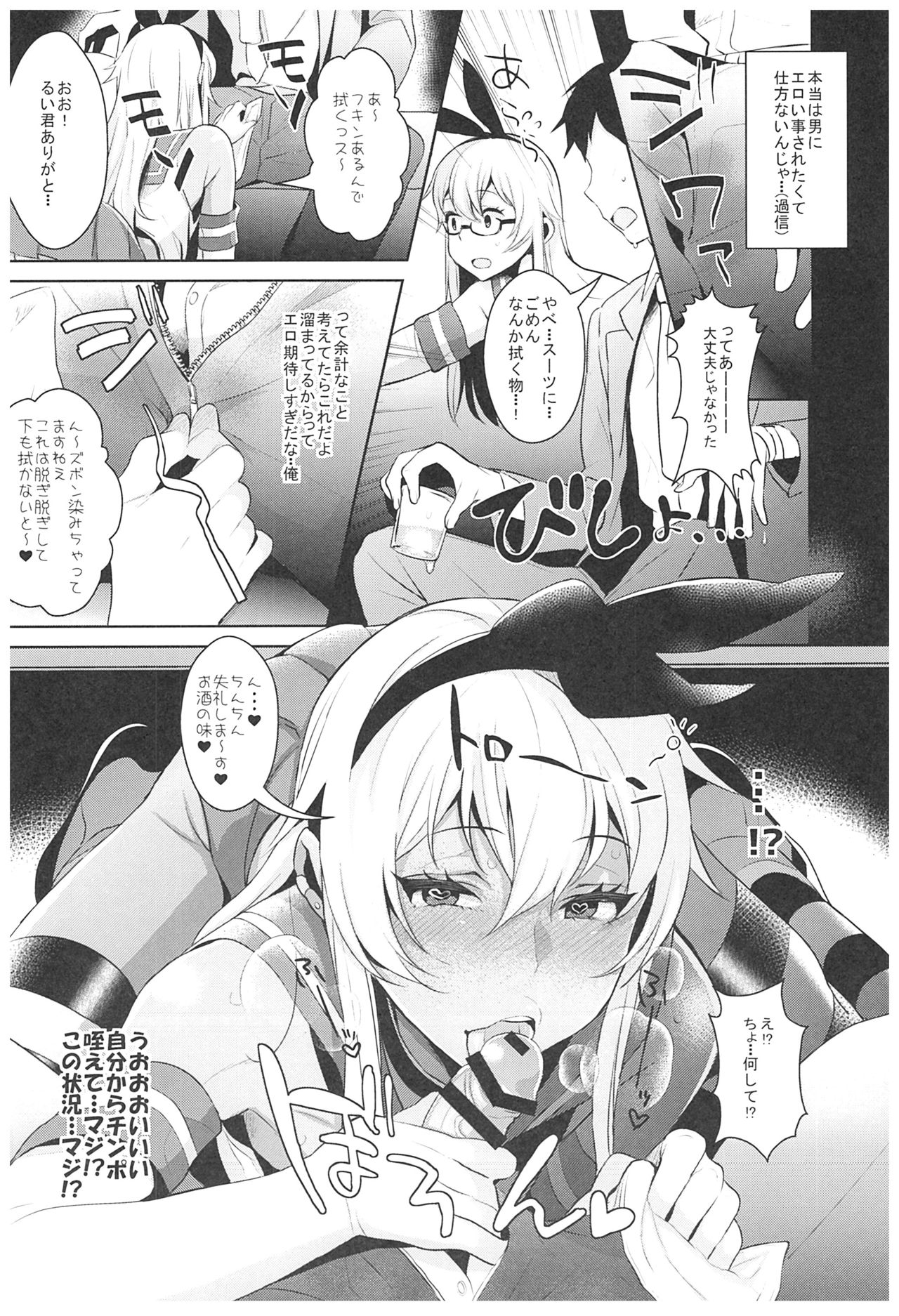 (C93) [Inariya (Inari)] Haishin! Shimakaze-kun no Heya Soushuuhen (Kantai Collection -KanColle-) page 59 full