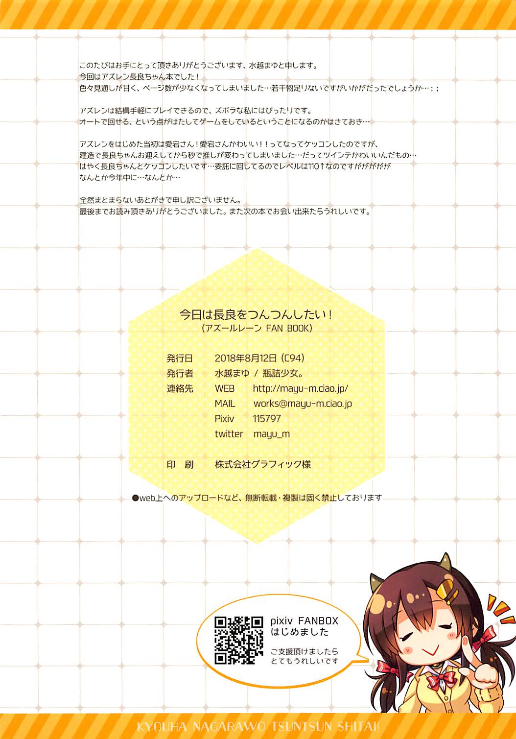 (C94) [Bindume Syojo. (Mizukoshi Mayu)] Kyou wa Nagara o Tsuntsun Shitai! (Azur Lane) [English] page 13 full