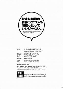 (C88) [WIREFRAME (Yuuki Hagure)] Tamani wa Ore no Seishun Love Come mo Machigattatte Ii Janai. (Yahari Ore no Seishun Love Come wa Machigatteiru.) [English] {KFC Translations} - page 20