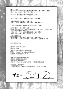 [Fuketsudan (Chabo)] Oshiri Hojiri Mushi | 挖屁蟲 (Samurai Spirits, Galaxy Fight) [Chinese] [臭鼬娘漢化組] [Digital] - page 24