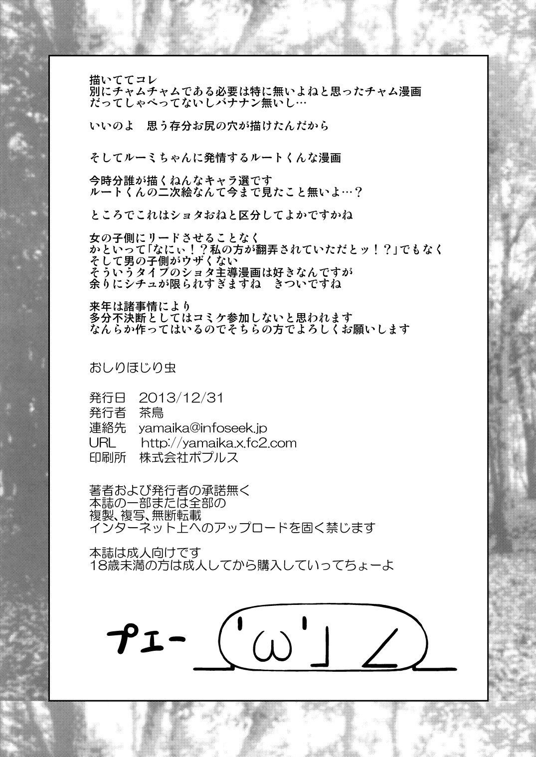 [Fuketsudan (Chabo)] Oshiri Hojiri Mushi | 挖屁蟲 (Samurai Spirits, Galaxy Fight) [Chinese] [臭鼬娘漢化組] [Digital] page 24 full