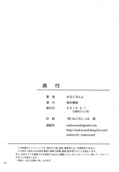 (COMIC1☆10) [antyuumosaku (malcorond)] Meikko na Syoujo no Ehon 6 -Kouhen- [Chinese] [塔布里斯個人漢化] - page 32