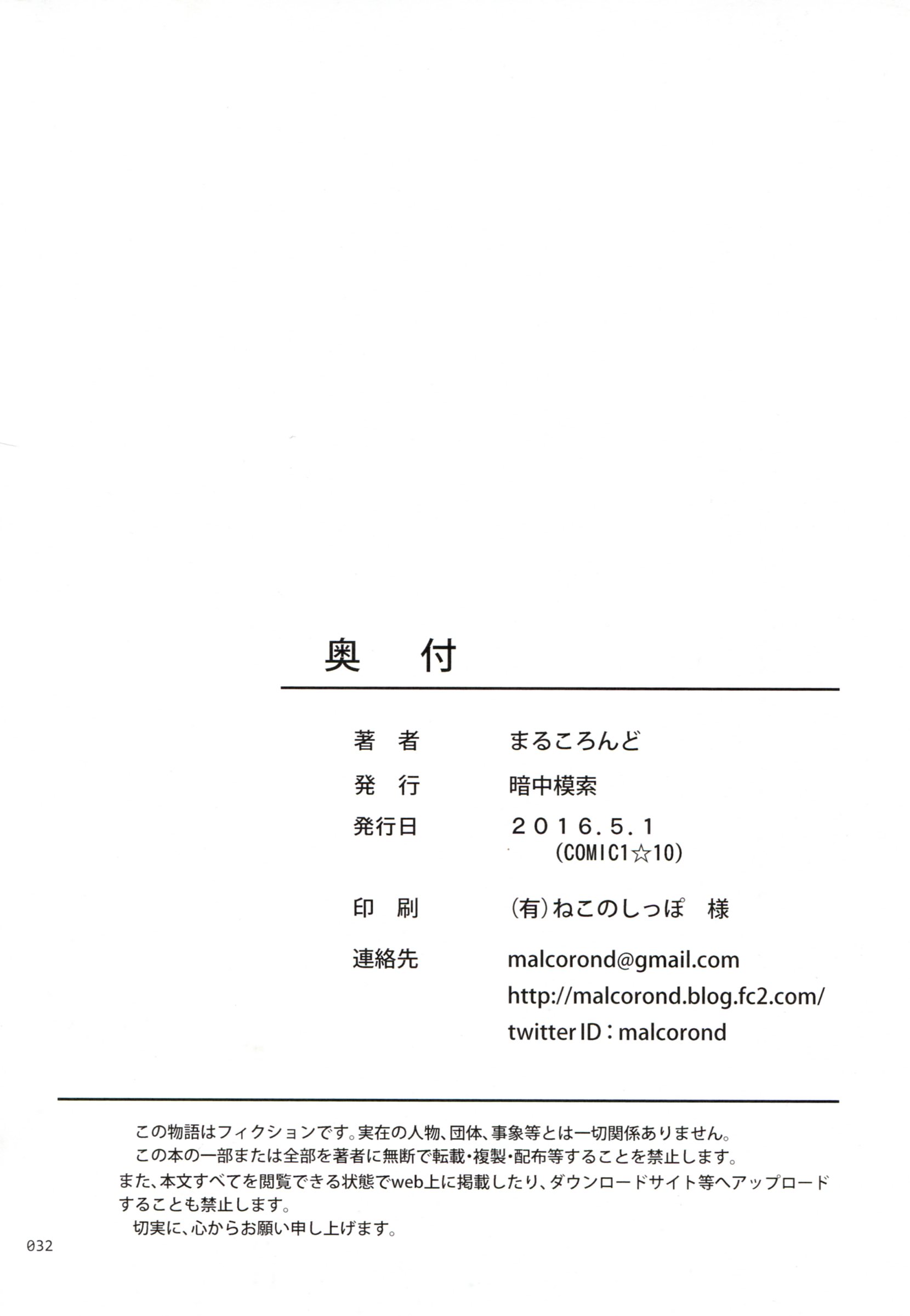 (COMIC1☆10) [antyuumosaku (malcorond)] Meikko na Syoujo no Ehon 6 -Kouhen- [Chinese] [塔布里斯個人漢化] page 32 full