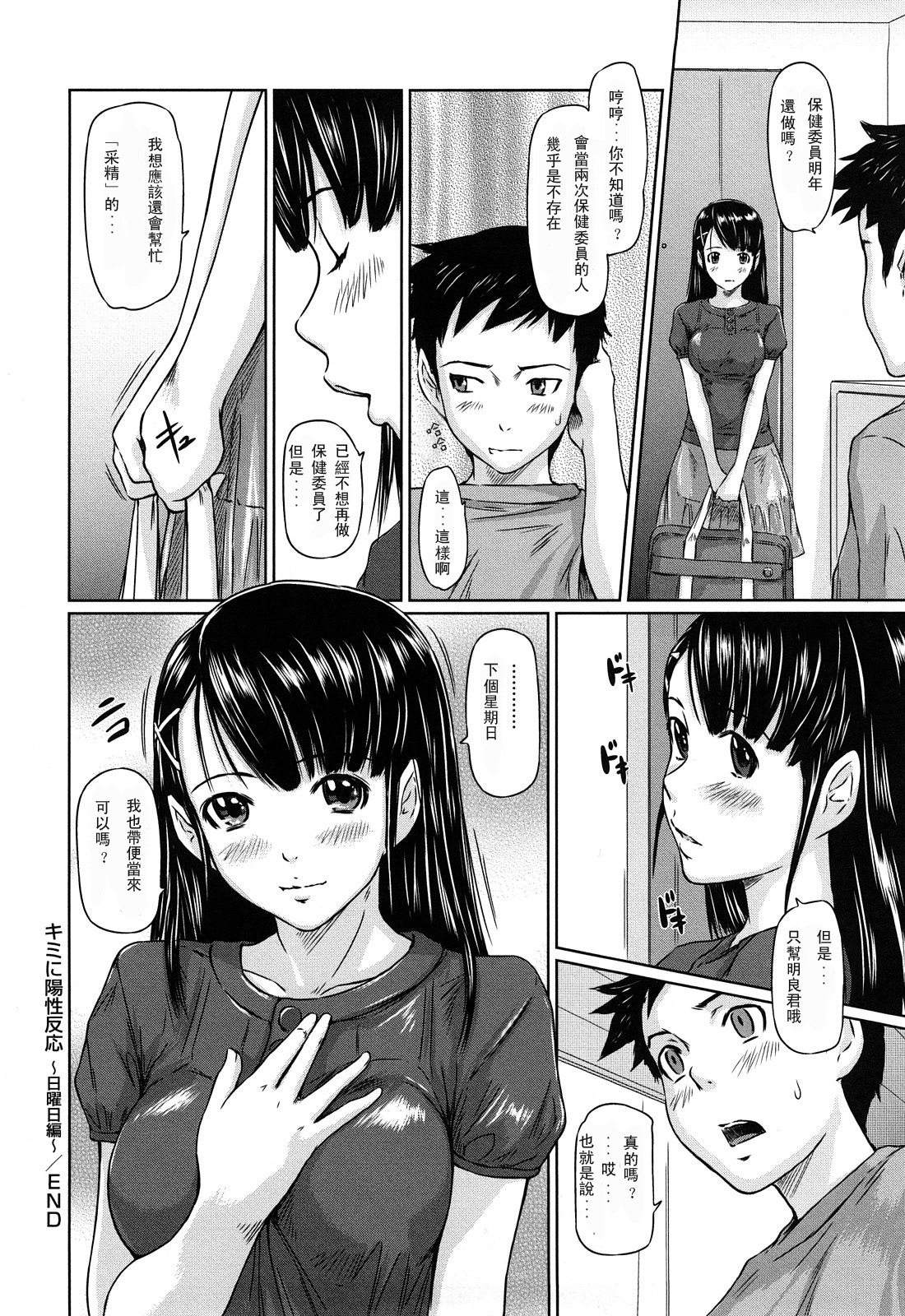 [Kisaragi Gunma] Mai Favorite [Chinese] [Decensored] page 211 full