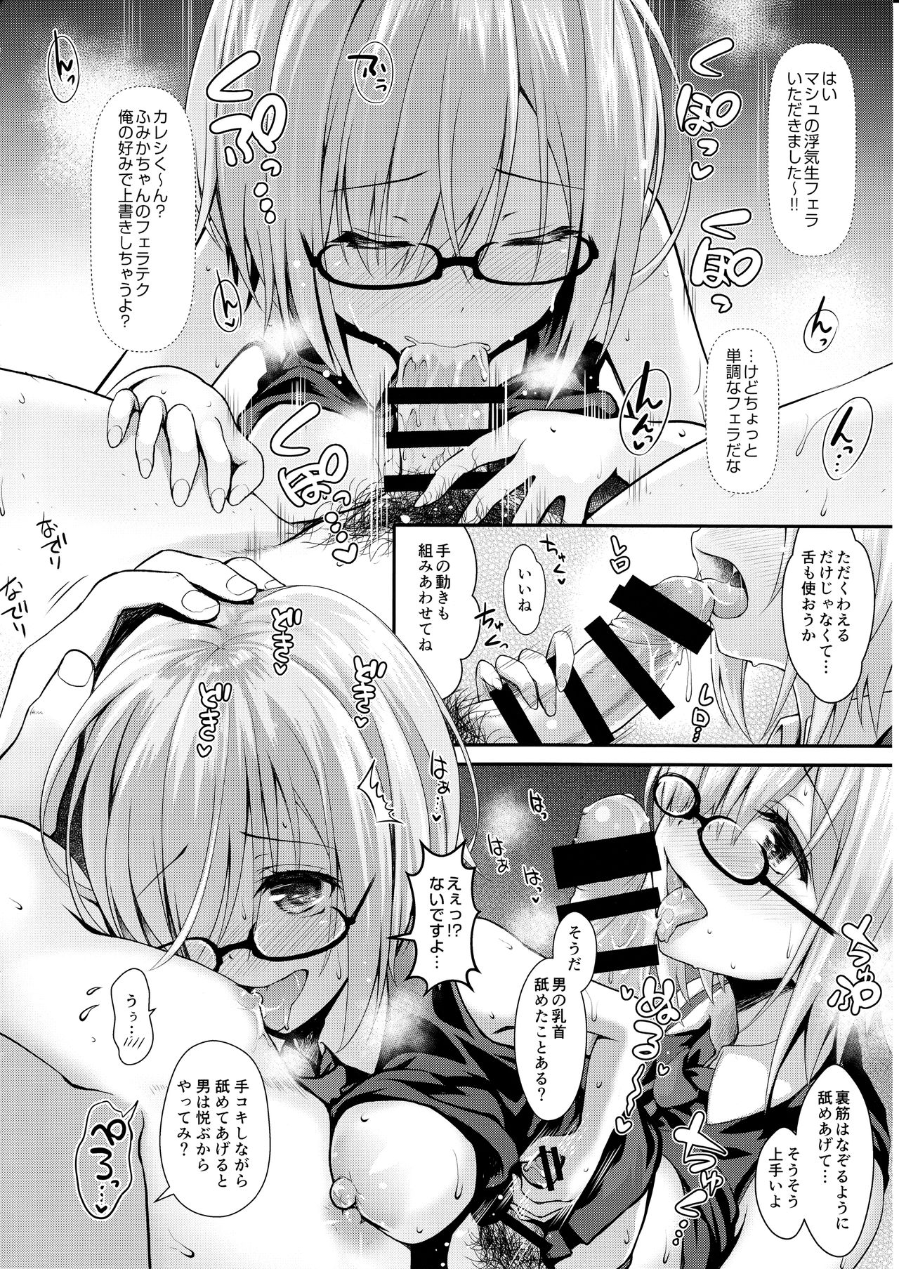 (C92) [SSB (Maririn)] Kojin Satsuei 19-sai Kareshi Mochi Kouhai-kei Kyonyuu Layer (Fate/Grand Order) page 12 full