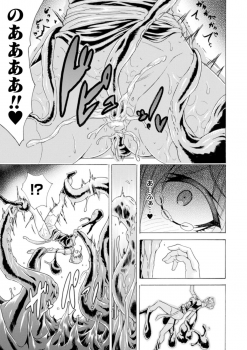 [Anthology] 2D Comic Magazine Suisei Seibutsu ni Okasareru Heroine-tachi Vol. 1 [Digital] - page 15