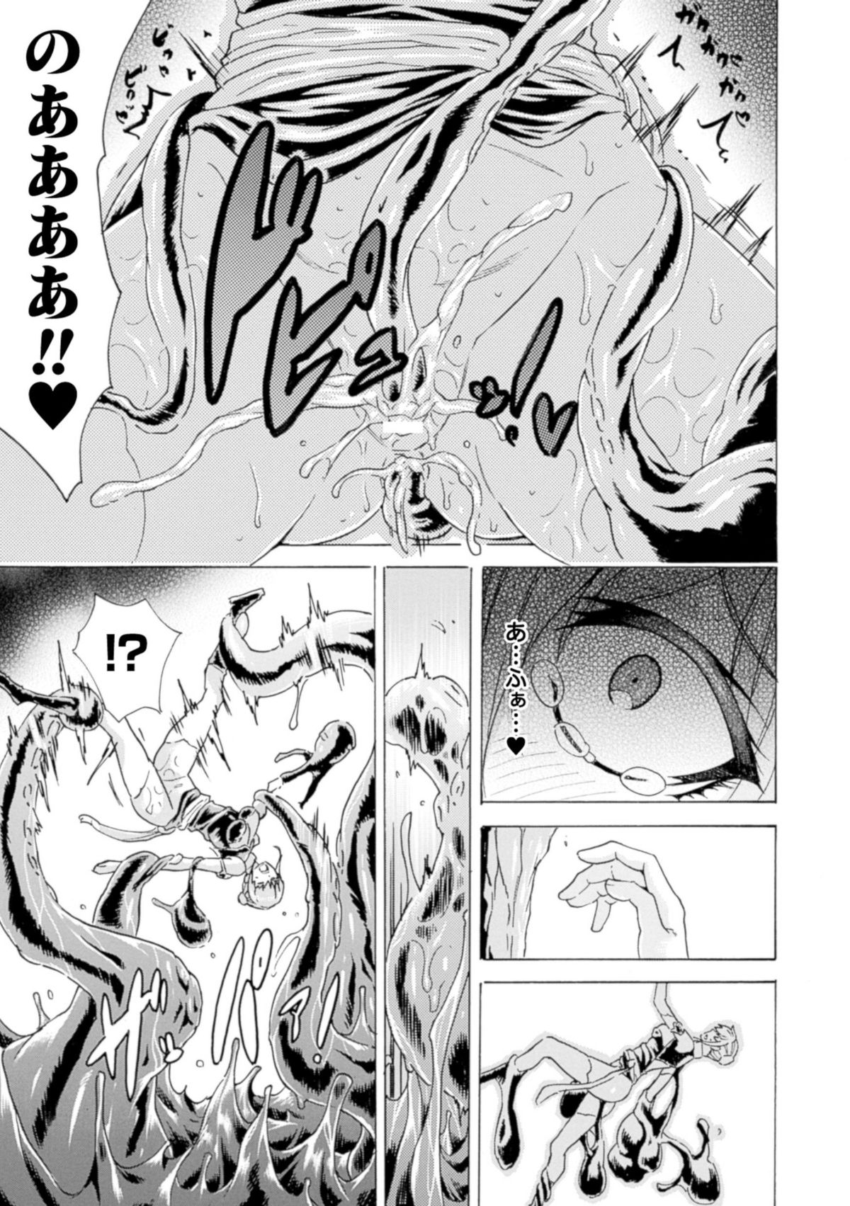 [Anthology] 2D Comic Magazine Suisei Seibutsu ni Okasareru Heroine-tachi Vol. 1 [Digital] page 15 full