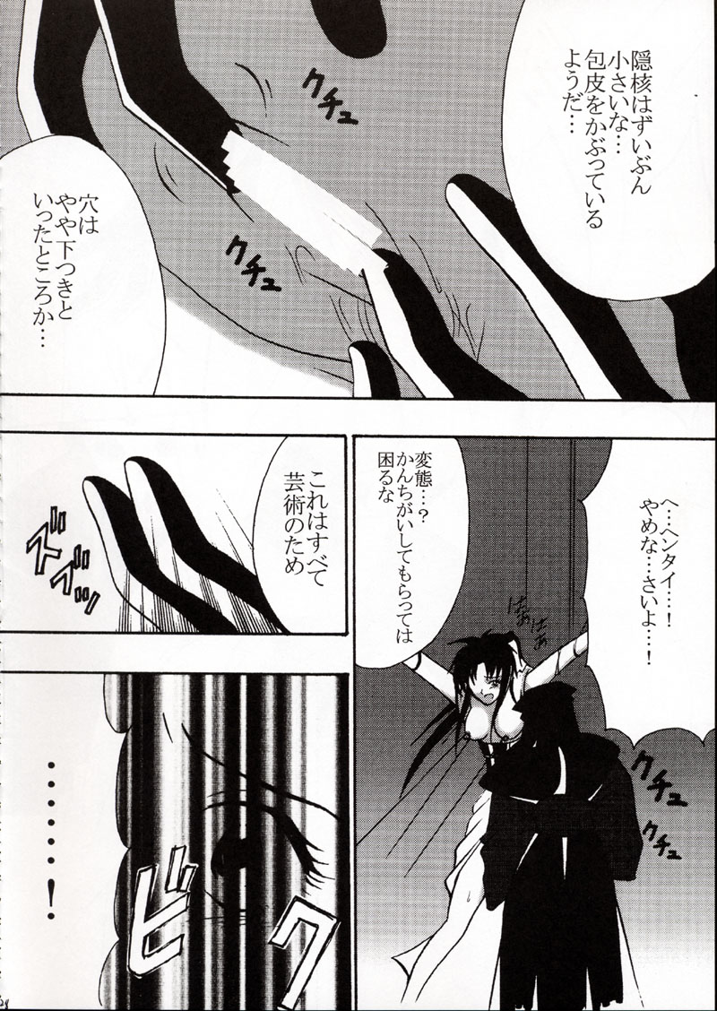 (C62) [Crimson Comics (Carmine)] Onkochishin (Dragon Quest Dai no Daibouken, Rurouni Kenshin) page 27 full