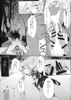 [Mirukomi (PRIMIL)] Human wa Erin-chan ni Hidoi Koto Shitai yo ne - ELIN's the best - (TERA The Exiled Realm of Arborea) - page 25