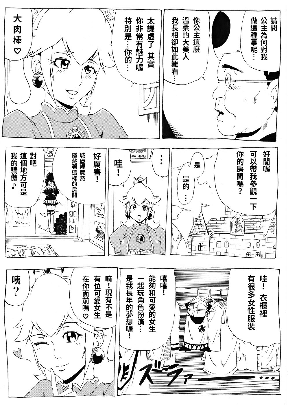 [Ninnindo (Tonsuke)] Momoman 2 (Super Mario Brothers) [chinese] page 14 full