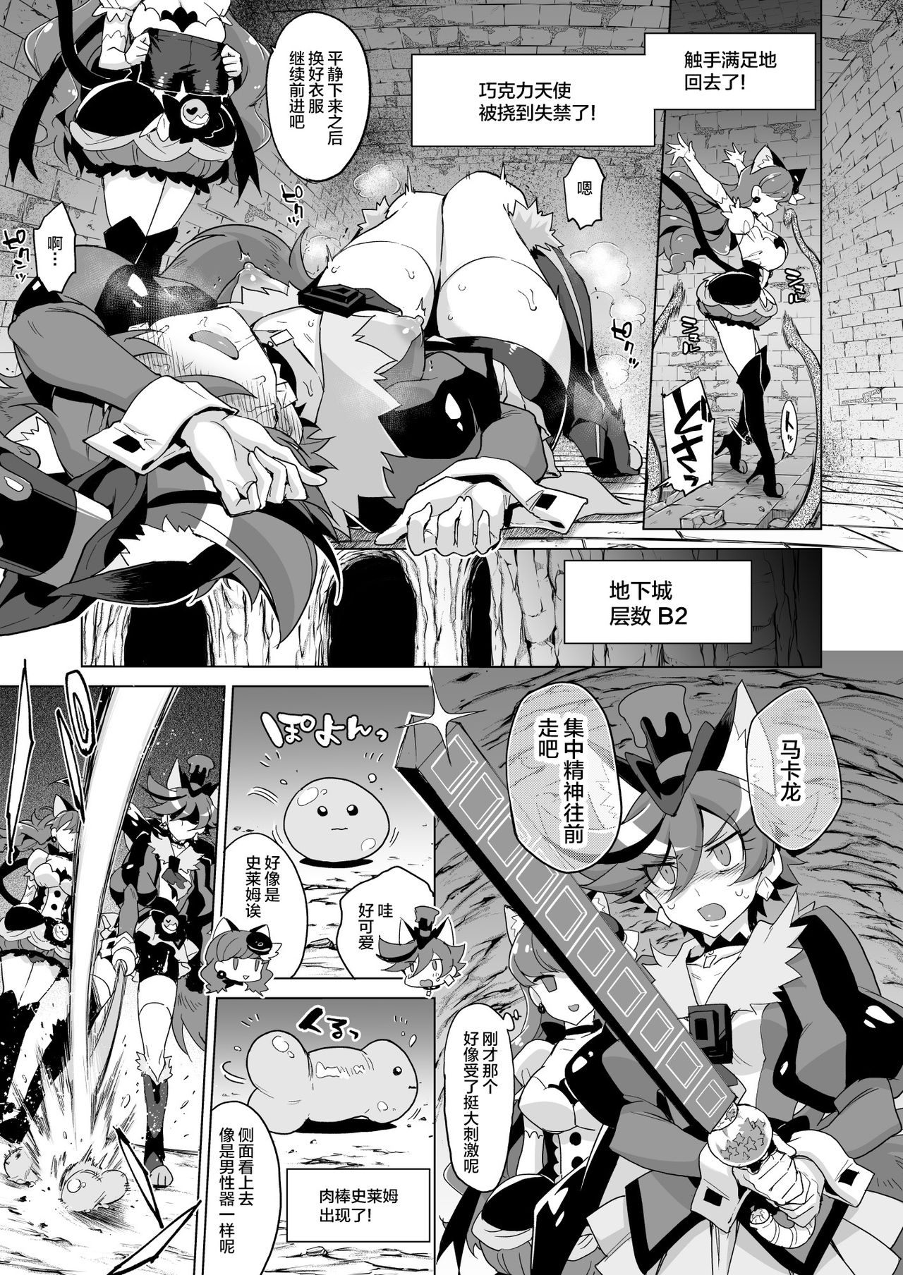 [Muchakai (Mucha)] JK Cure VS Ero Trap Dungeon (Kirakira PreCure a la Mode) [Chinese] [不咕鸟汉化组] [Digital] page 9 full