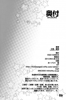 (Shotaket 16) [EGO DANCE (Nanamatsu Kenji)] Tokkan! Baka Missile (Baka to Test to Shoukanjuu) - page 26