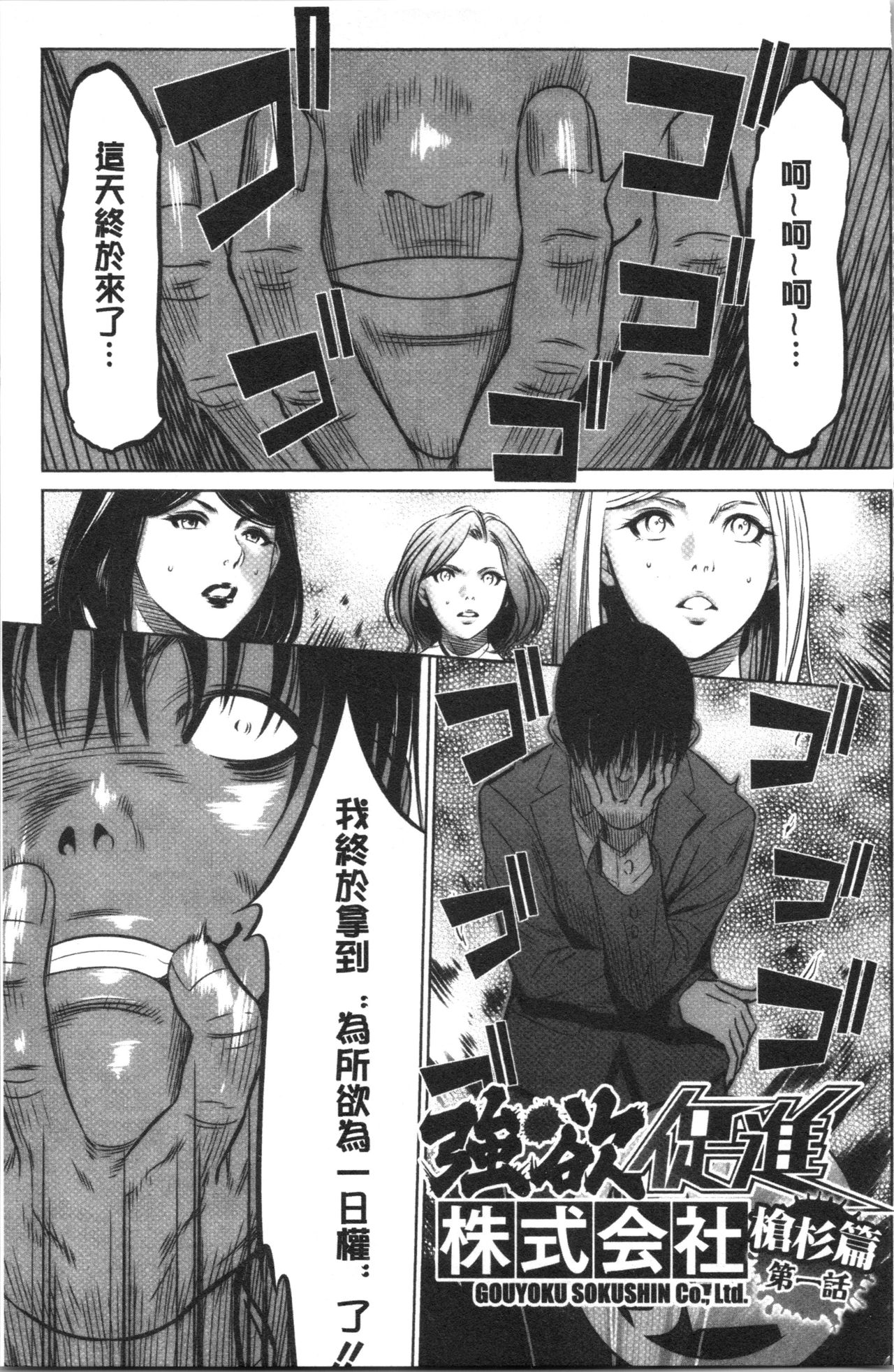 [Psycho] Gouyoku Sokusin Kabusikigaisya Ue [chinese] page 123 full