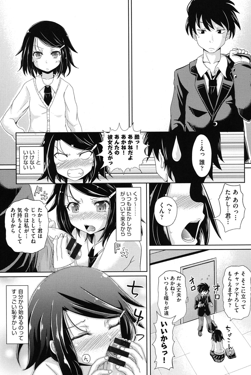 [Anthology] COMIC Shoujo Shiki Winter 2013 [Digital] page 10 full