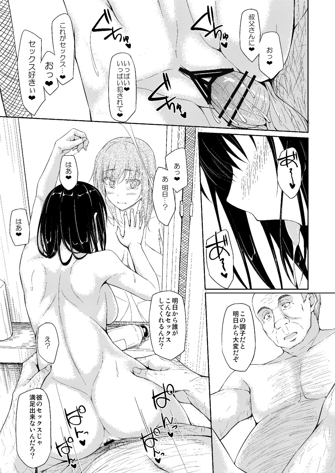 (C90) [shakestyle (ShAKe)] Tachibana Yukina Enkou Nisshi 2 Watashi… Shicchatta kara… page 36 full