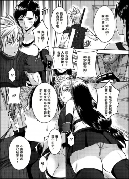 [XTER] OUR [X] PROMISE (Final Fantasy VII) [汉化] - page 7