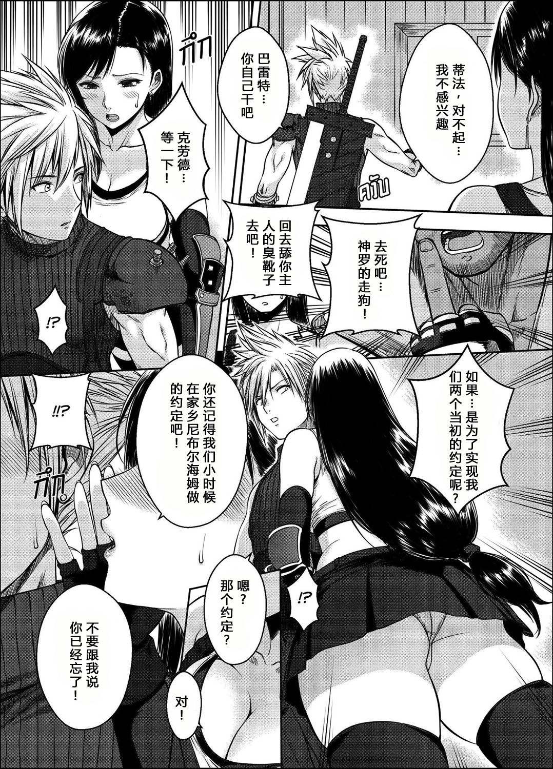 [XTER] OUR [X] PROMISE (Final Fantasy VII) [汉化] page 7 full