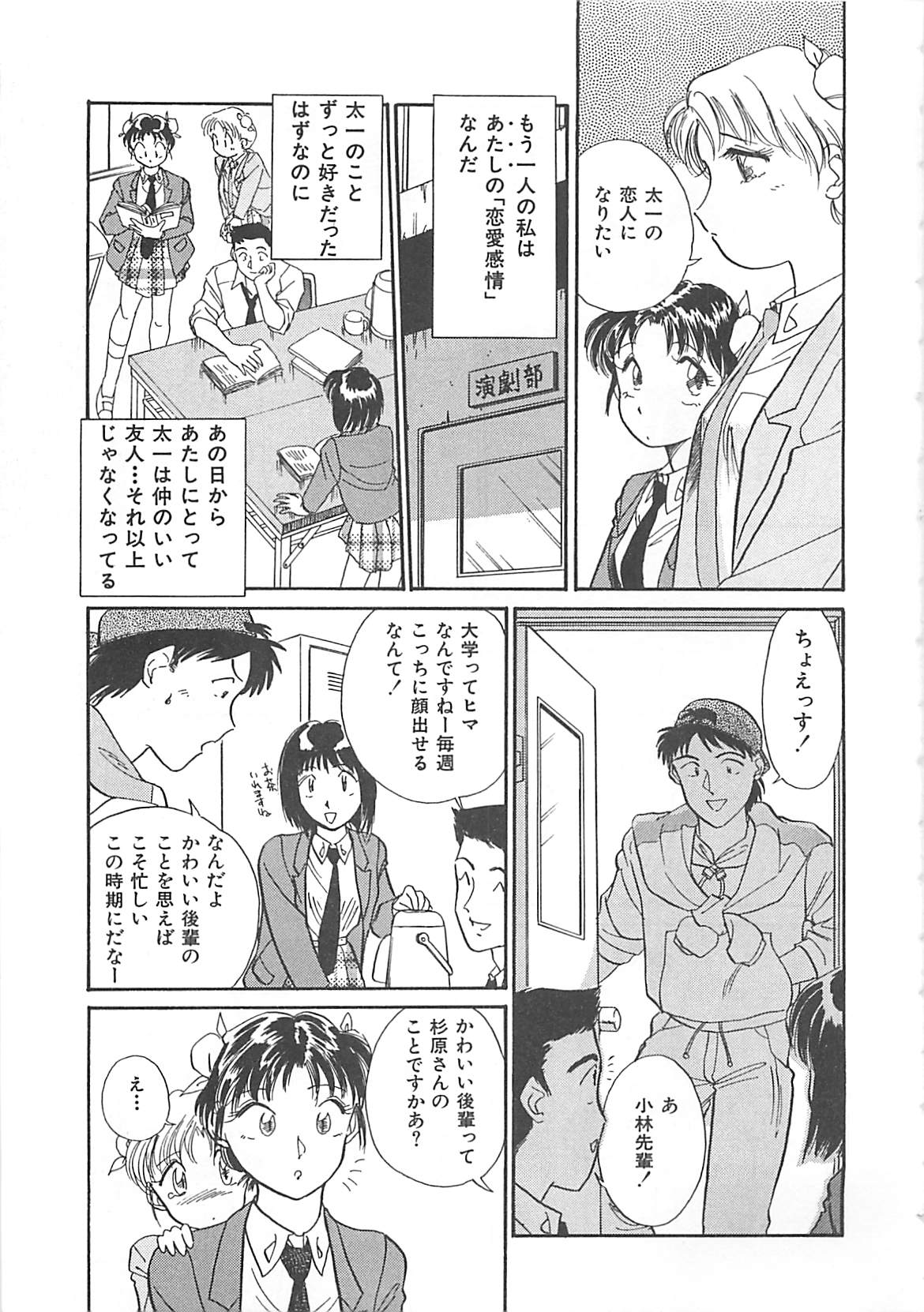 [Hotta Kei] Heartful Days page 32 full