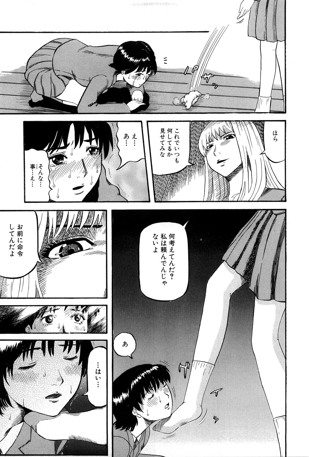 [Kamakiri] Goukan Kyoushitsu - The Rape Classroom page 135 full